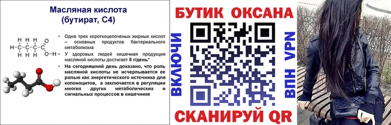 Купить закладки  Волчанск  БУТИРАТ Butirat 