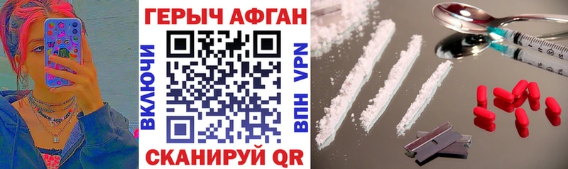 ГЕРОИН афганец Купить Волчанск